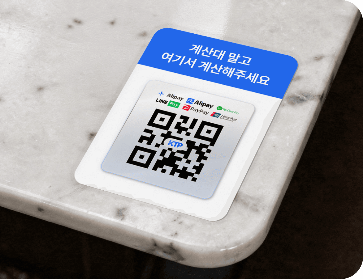 테이블/매대 부착용 QR 지원