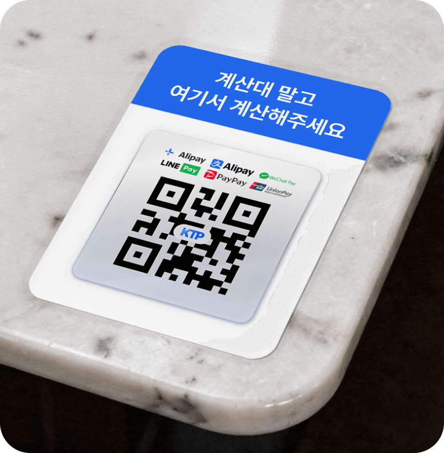 테이블/매대 부착용 QR 지원